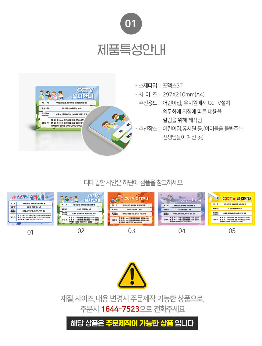어린이집_CCTV_표지판