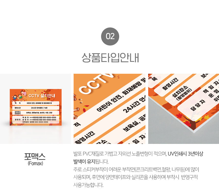 어린이집_CCTV_표지판