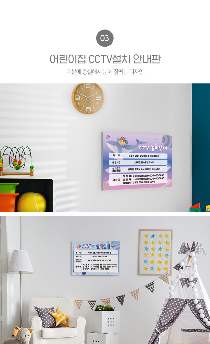 어린이집_CCTV_표지판