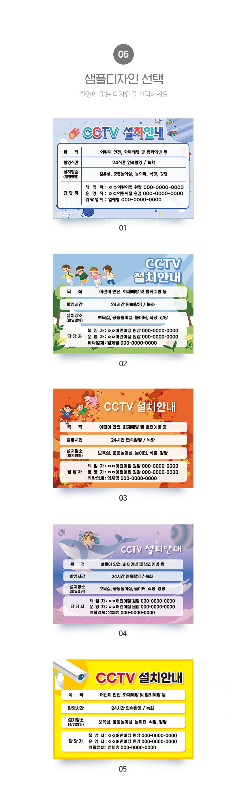 어린이집_CCTV_표지판