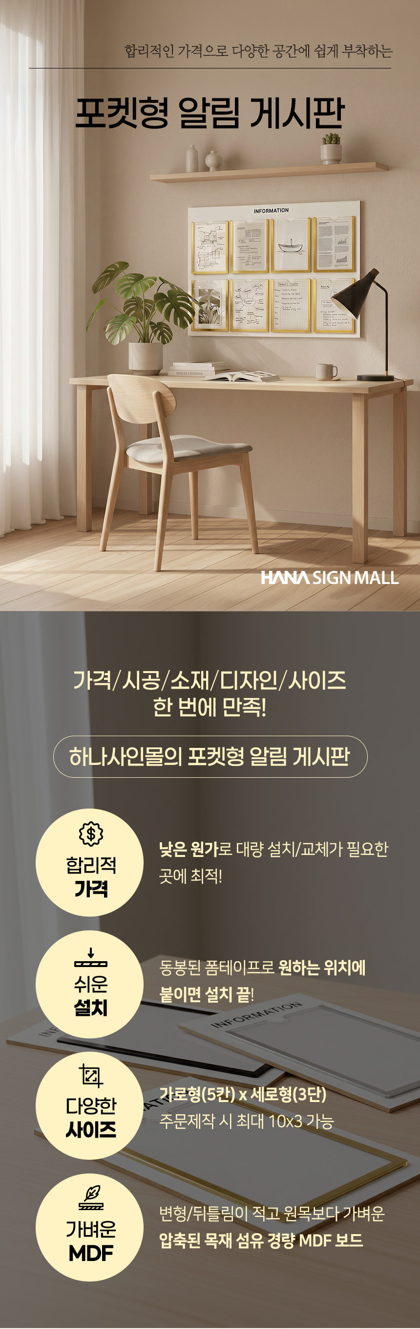 포켓형 알림 게시판 MDF 경량 게시판 상세1