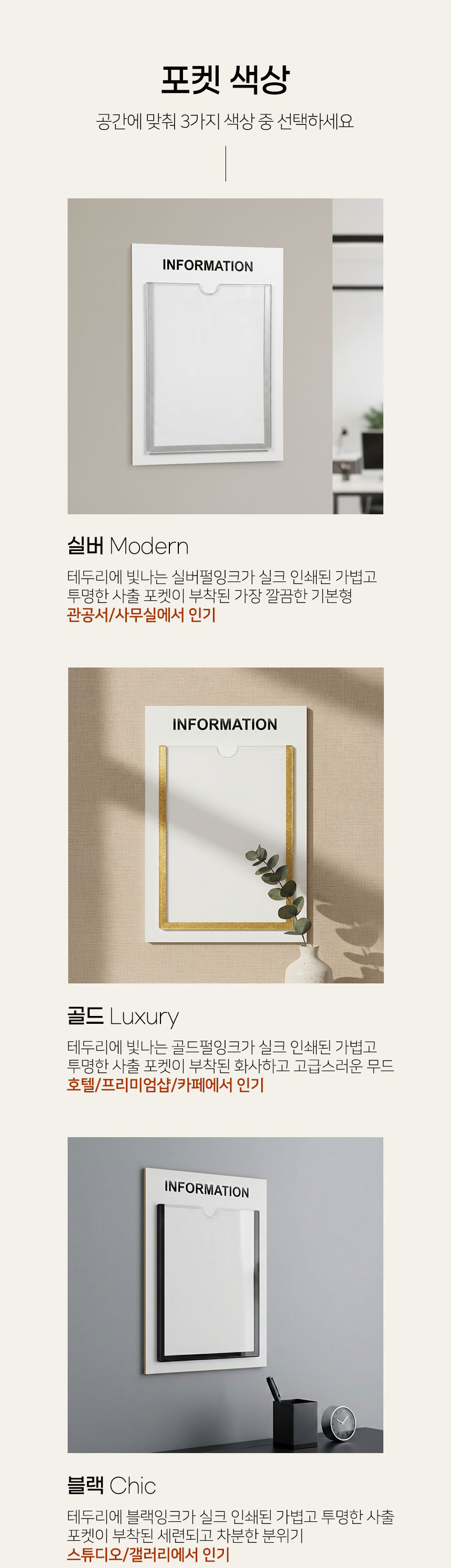 포켓형 알림 게시판 MDF 경량 게시판 상세2