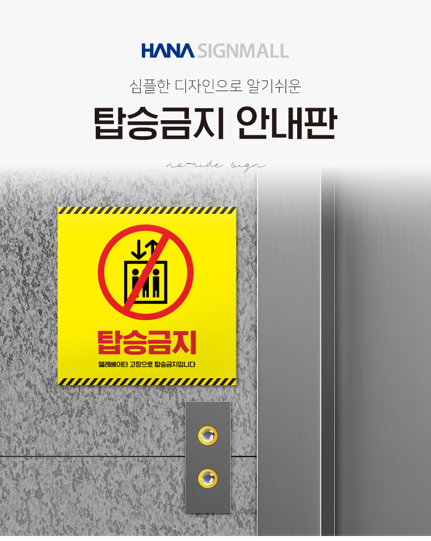 탑승금지_안내판