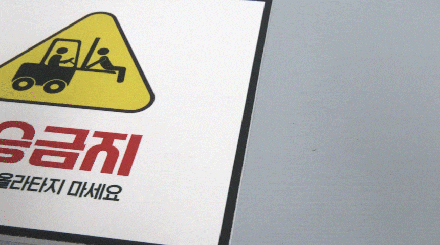 탑승금지_안내판