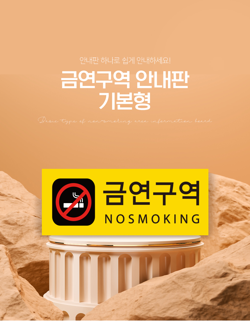 금연구역_안내판