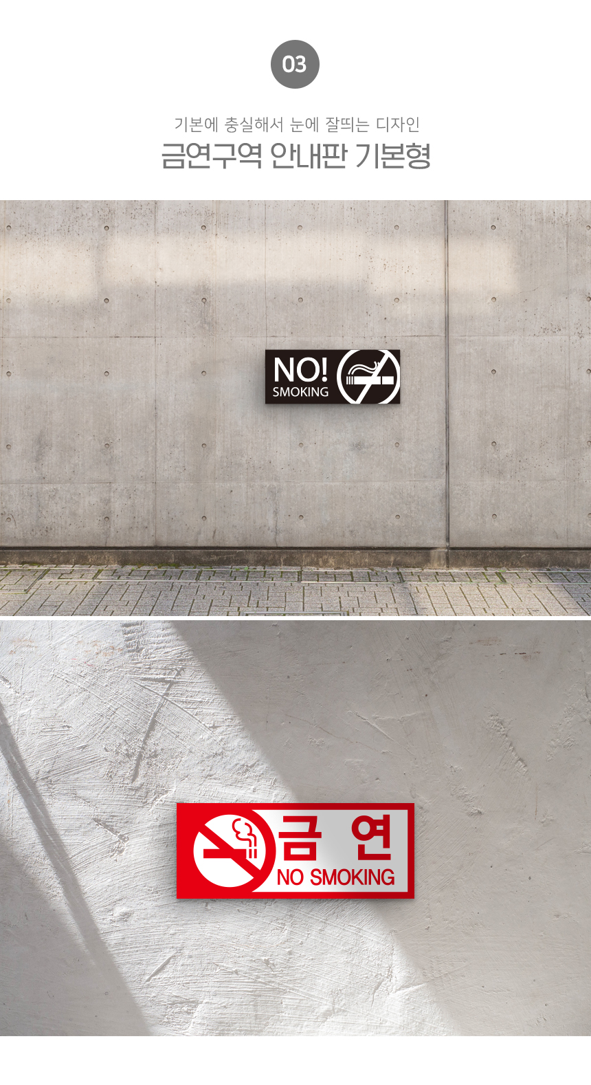 금연구역_안내판