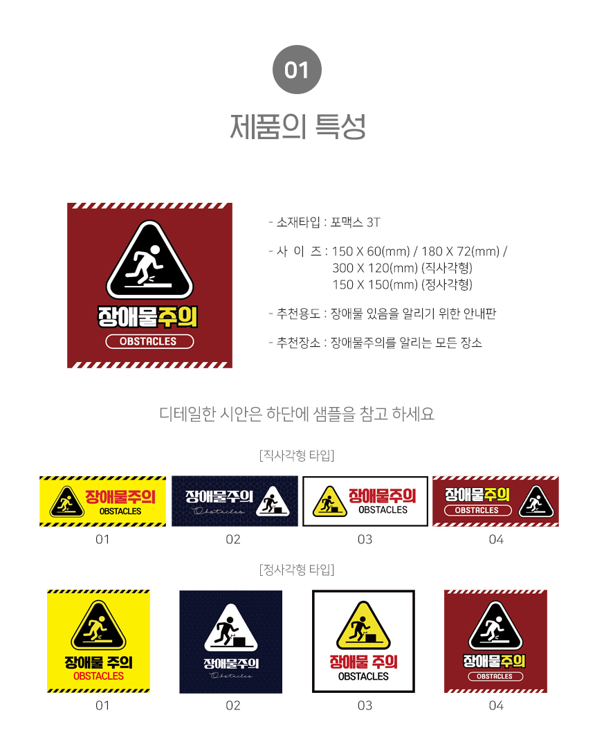장애물_주의_안내판