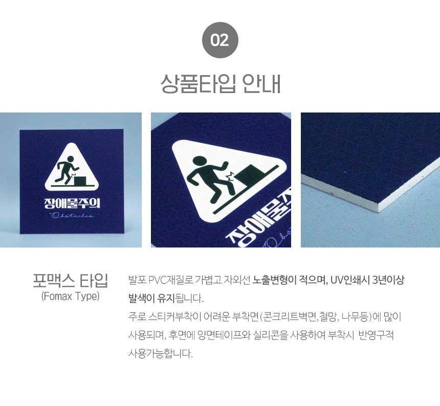 장애물_주의_안내판