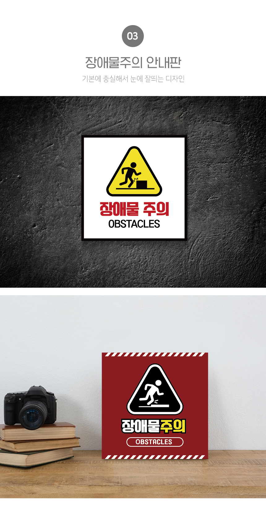 장애물_주의_안내판