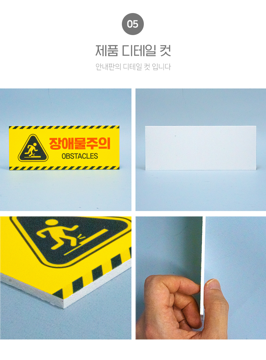 장애물_주의_안내판