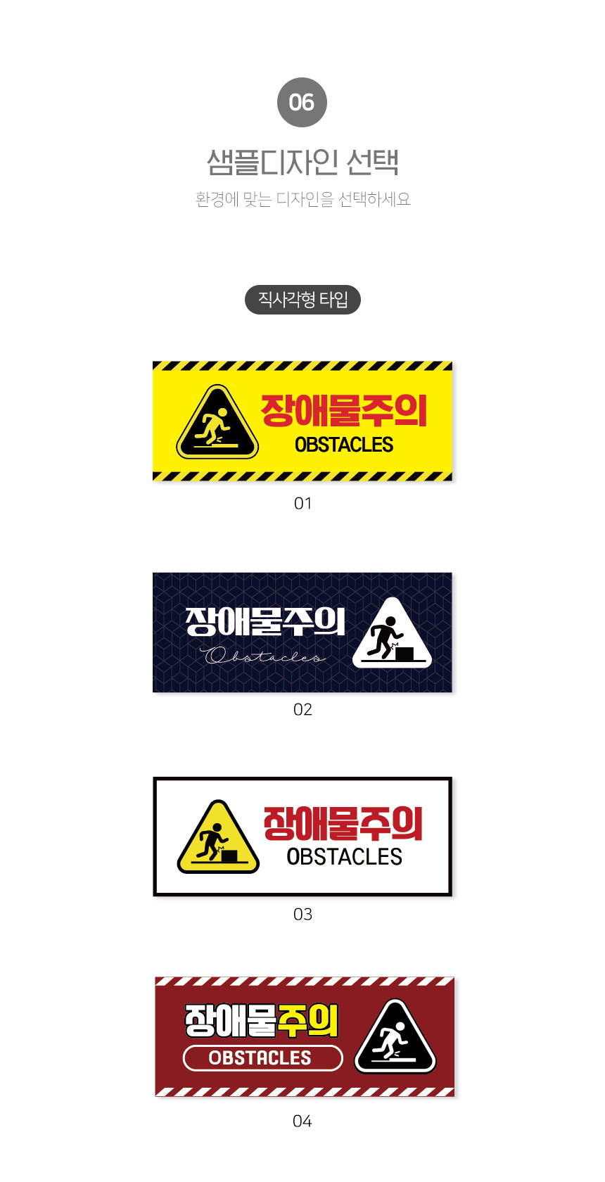 장애물_주의_안내판