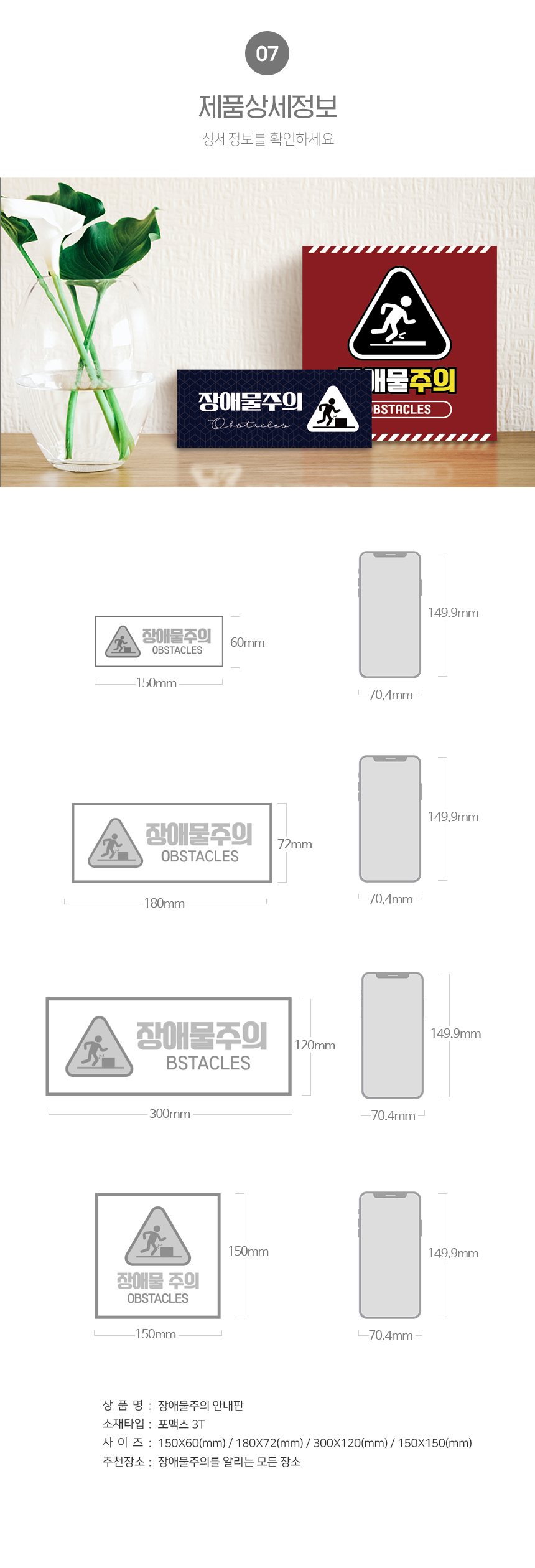장애물_주의_안내판
