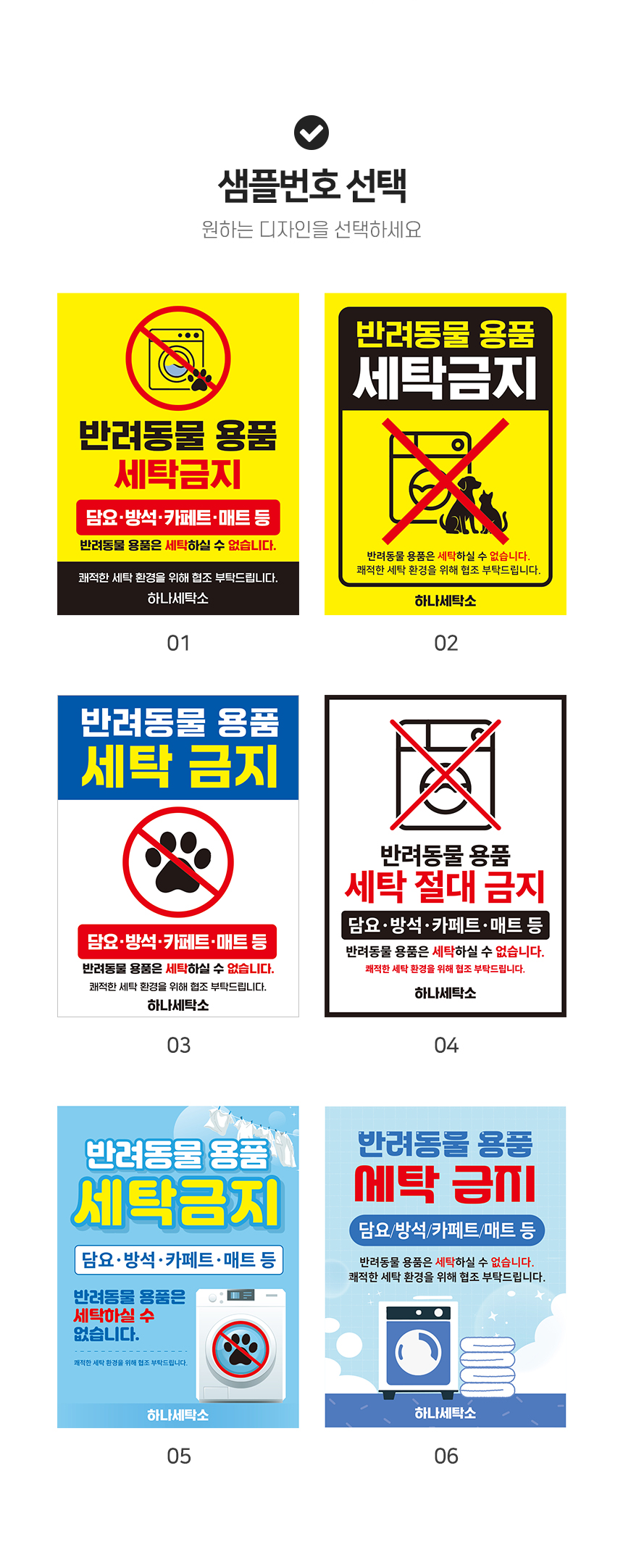 반려동물 용품 세탁금지 안내판 상세5