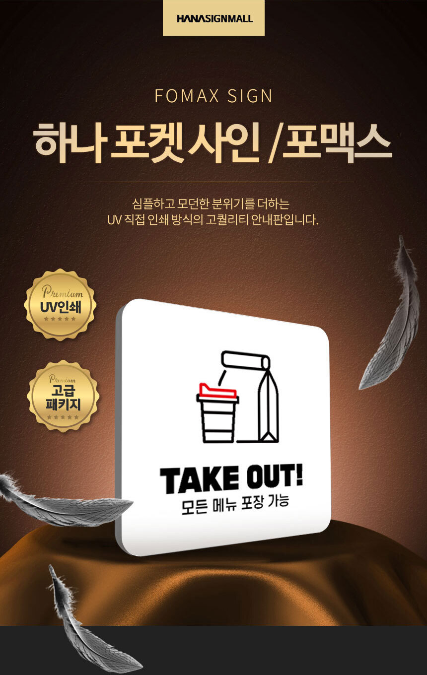 포맥스_안내판