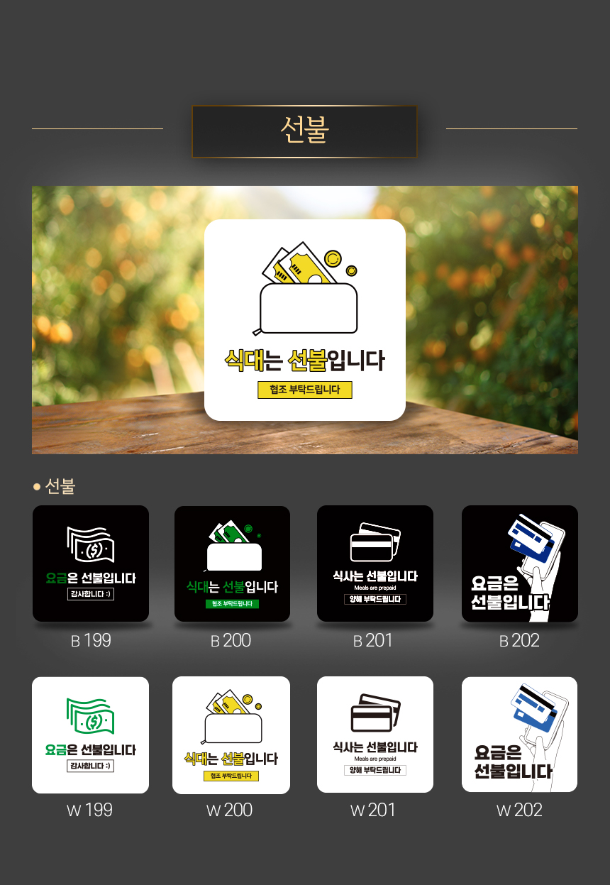 선불_포맥스_안내판
