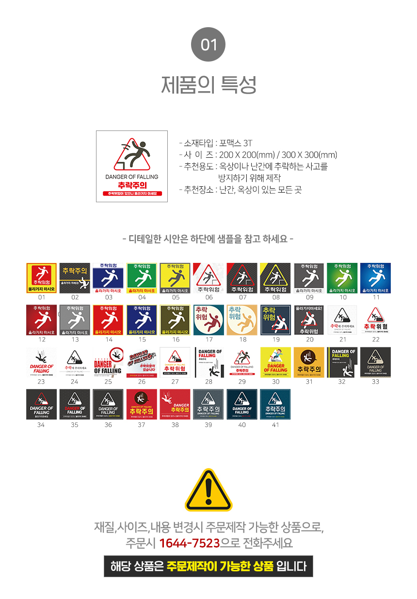 추락_위험_안내판