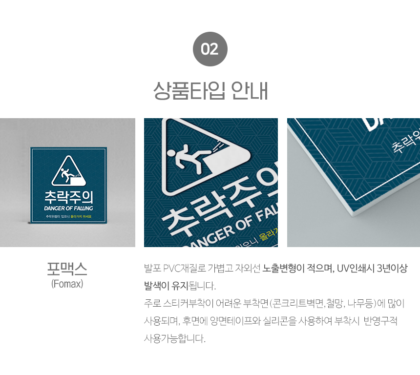 추락_위험_안내판