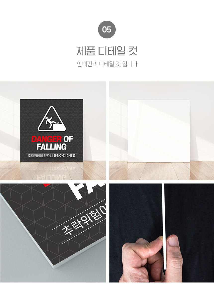 추락_위험_안내판
