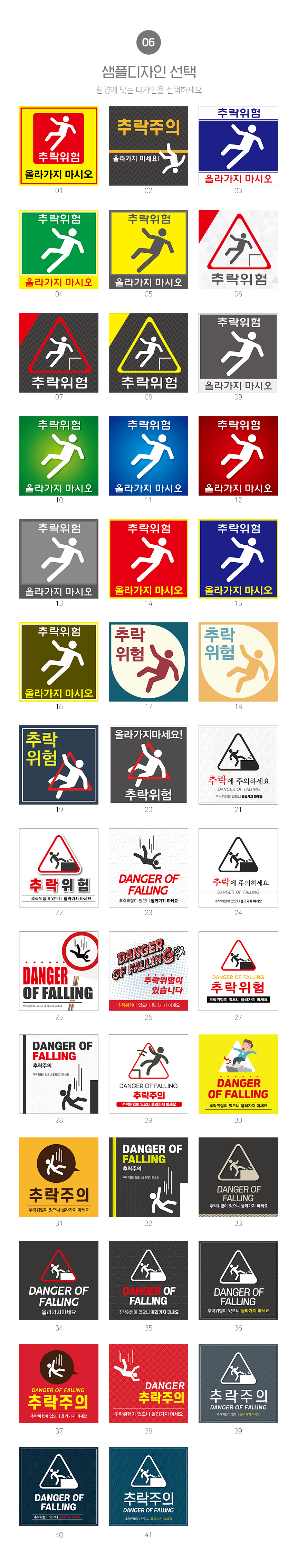 추락_위험_안내판