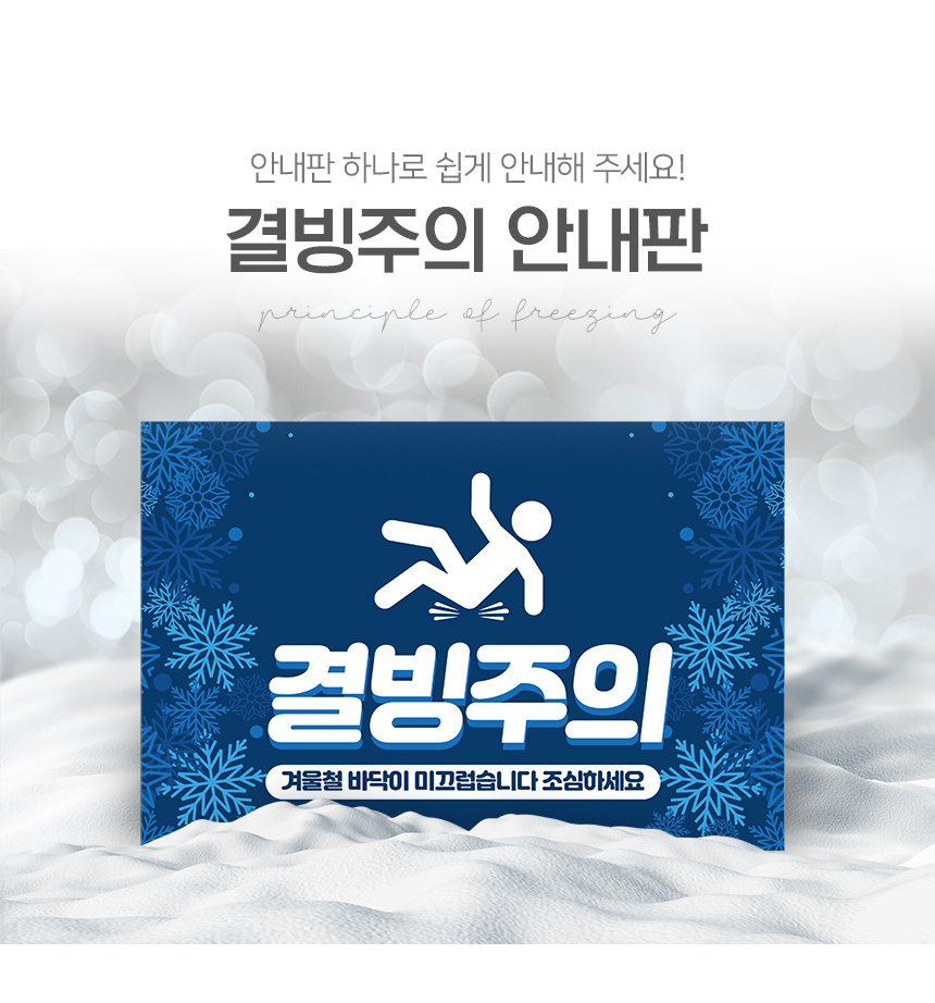 결빙_안내판