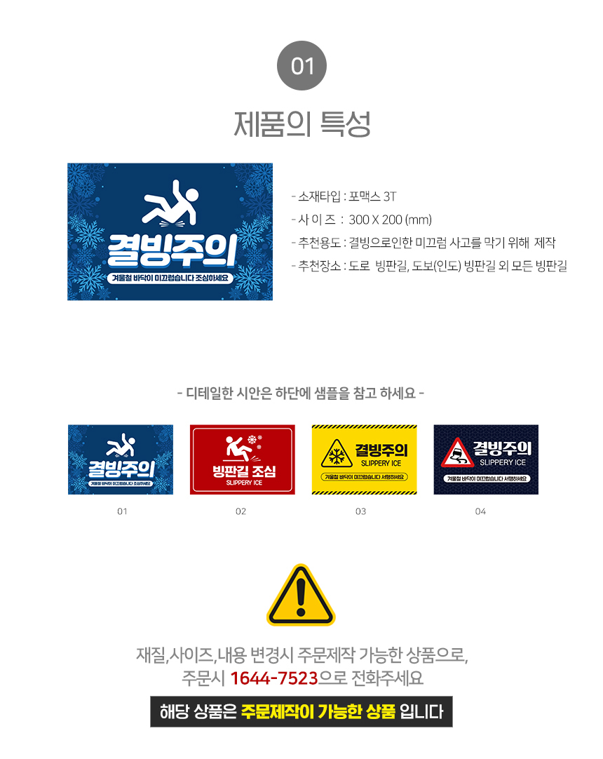 결빙_안내판
