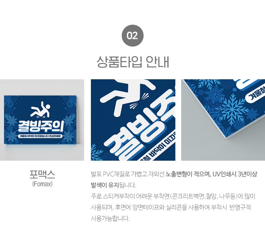결빙_안내판