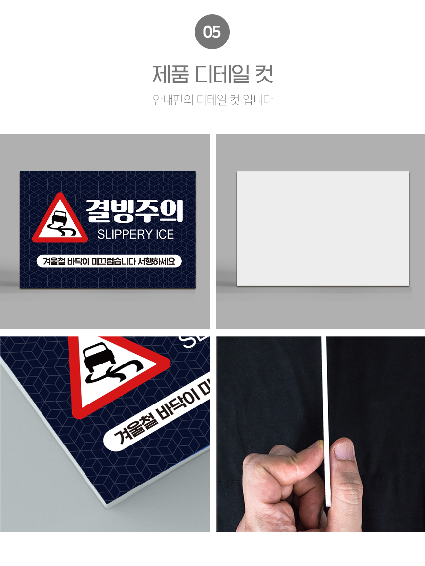 결빙_안내판