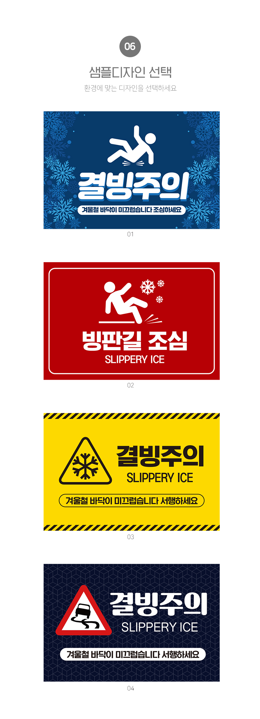결빙_안내판
