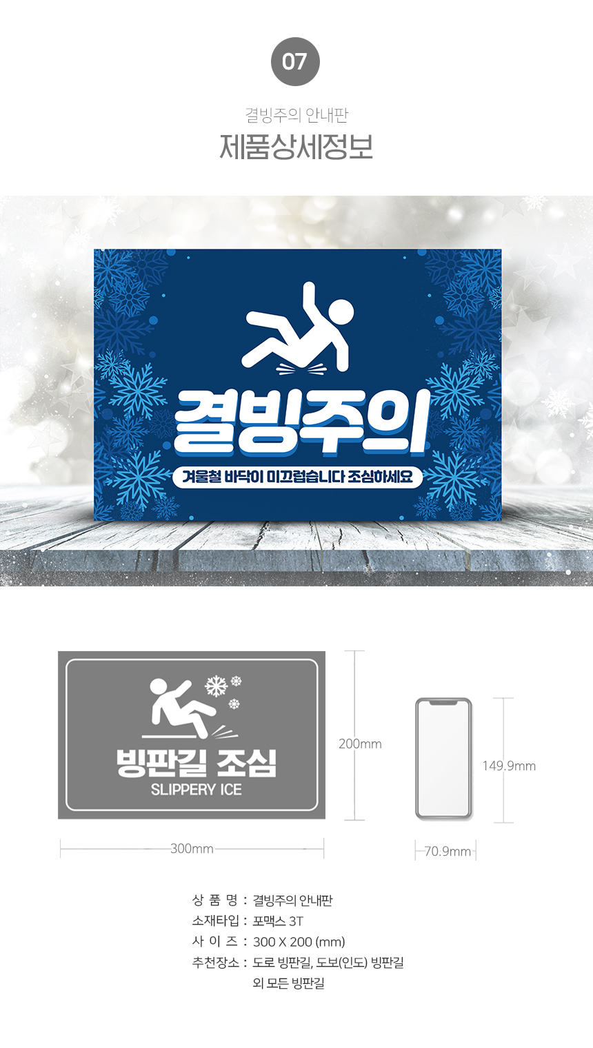 결빙_안내판