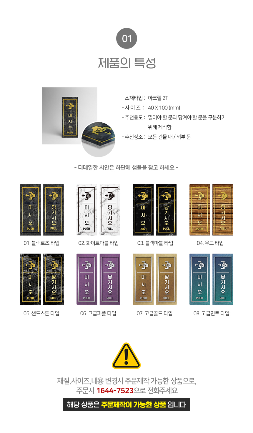 미시오_당기시오_안내판