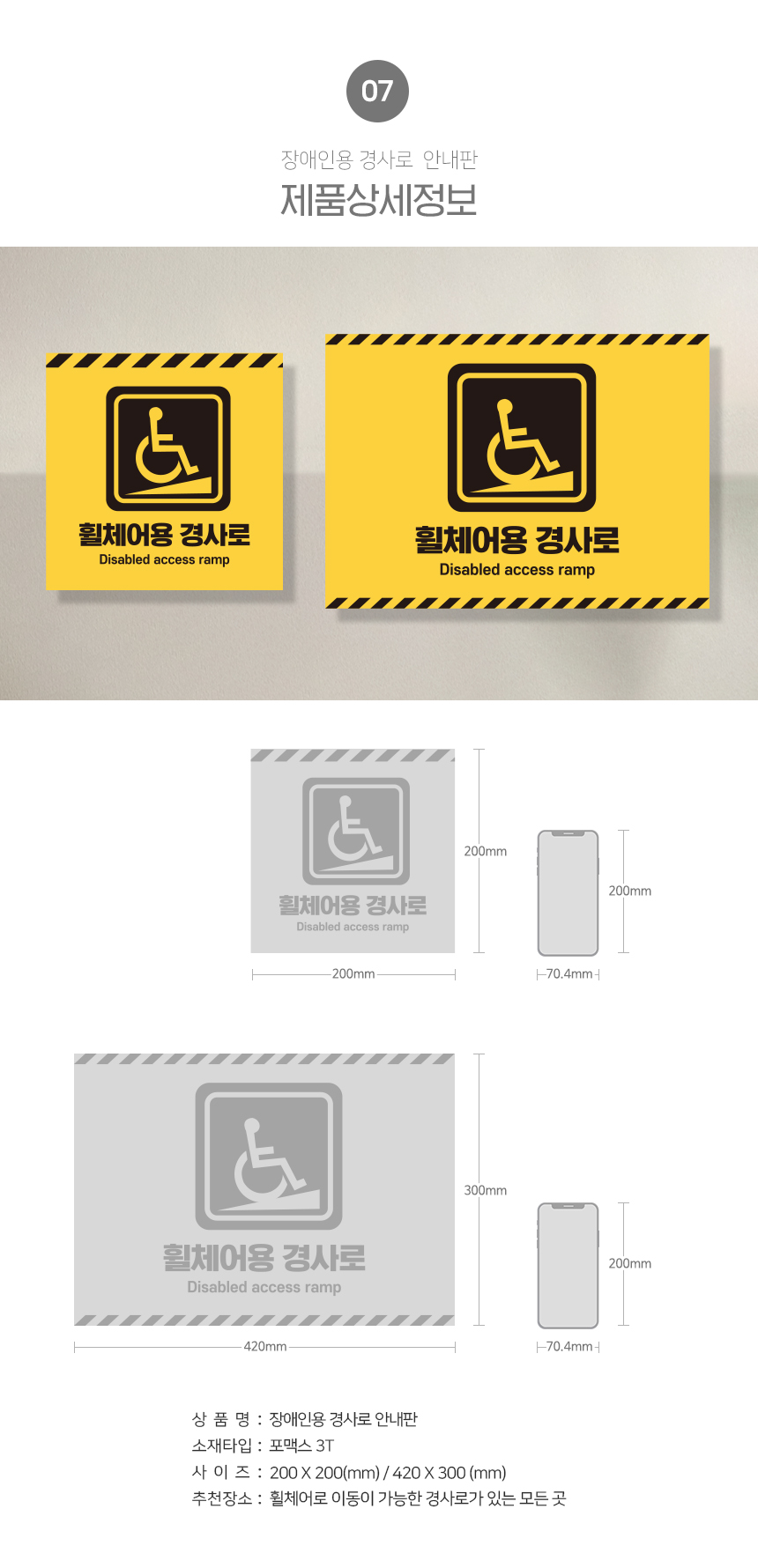 경사로_안내판