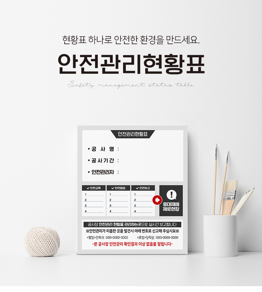 안전관리현황표