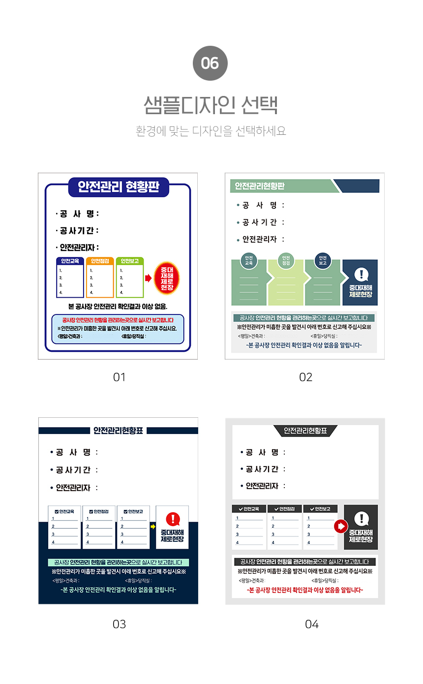 안전관리현황표