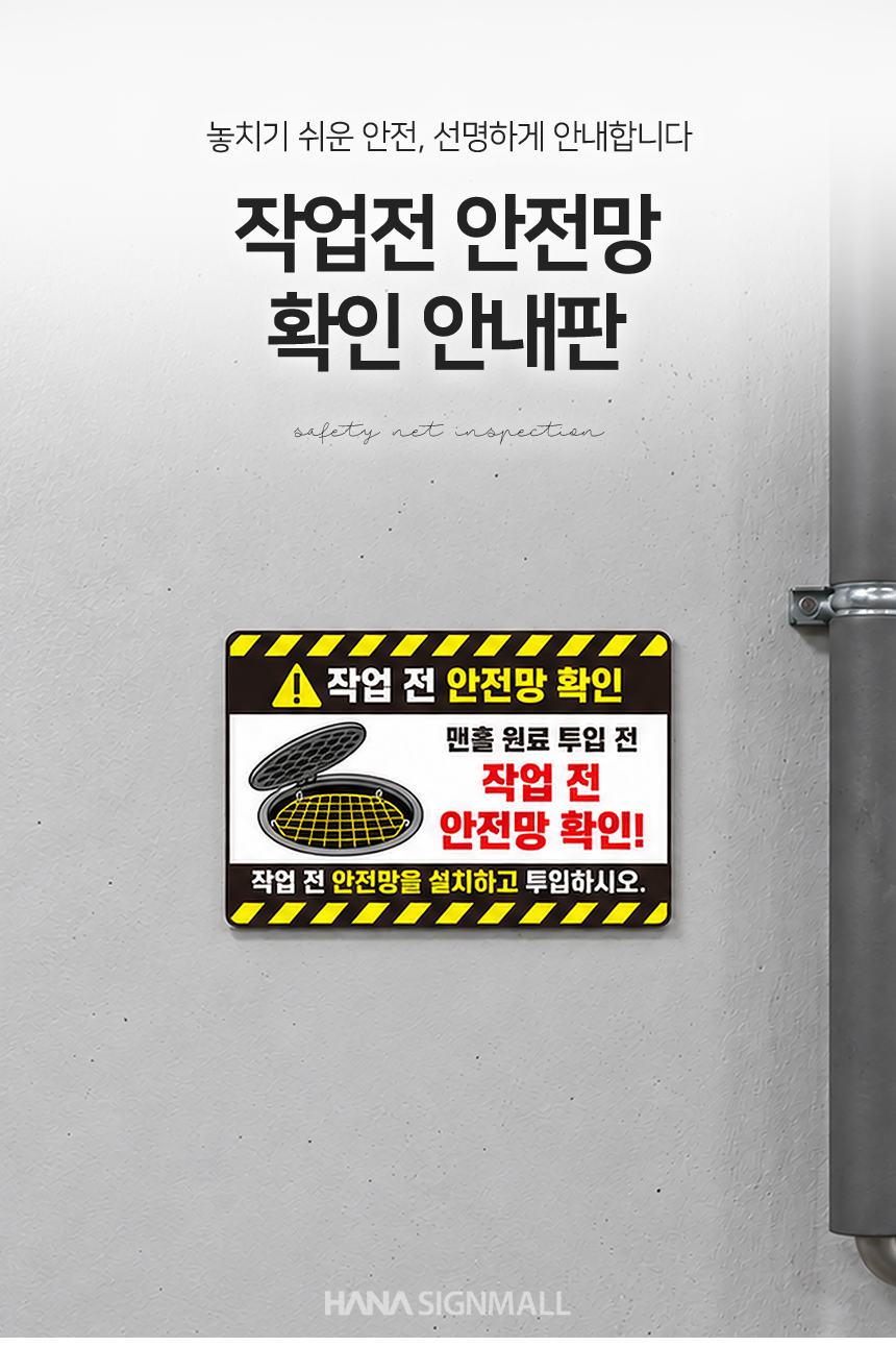 작업전 안전망 확인 안내판 상세01