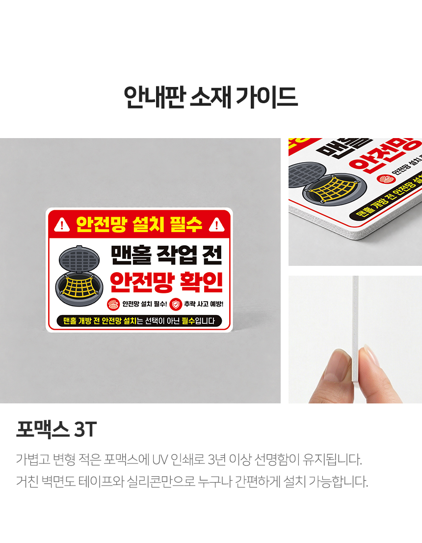 작업전 안전망 확인 안내판 소재 가이드