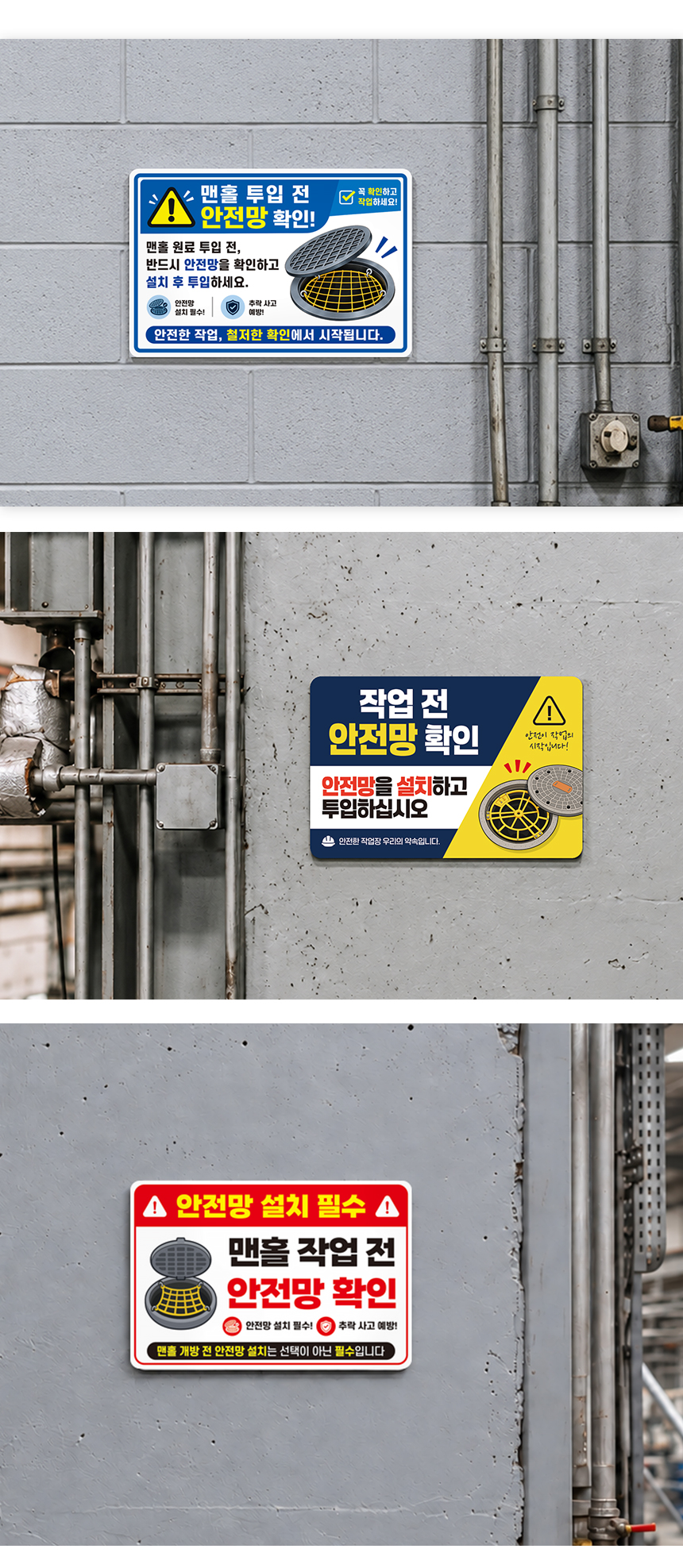 작업전 안전망 확인 안내판 설치 예시