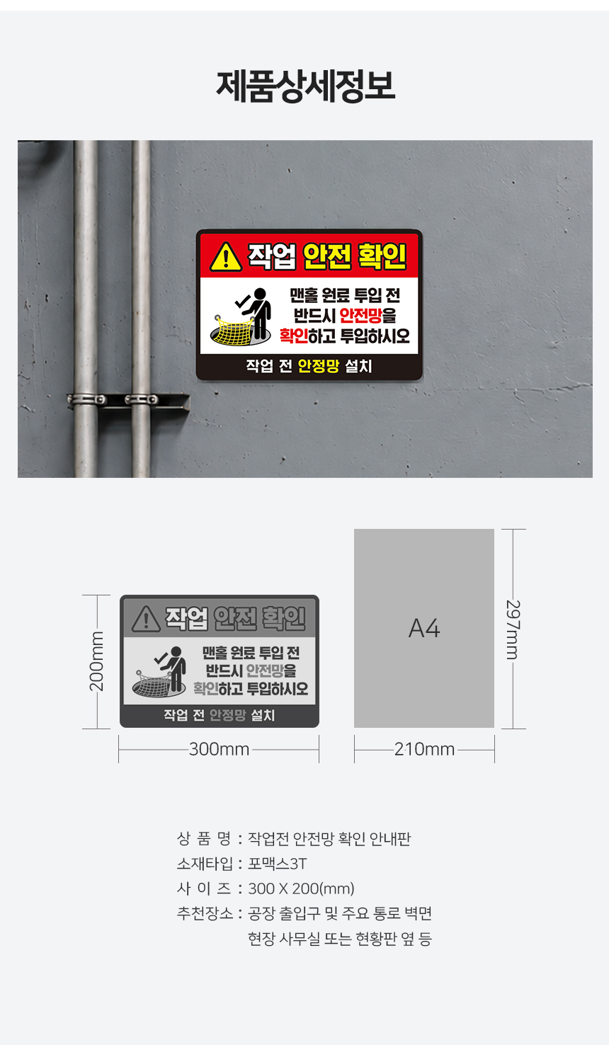 작업전 안전망 확인 안내판 제품상세정보