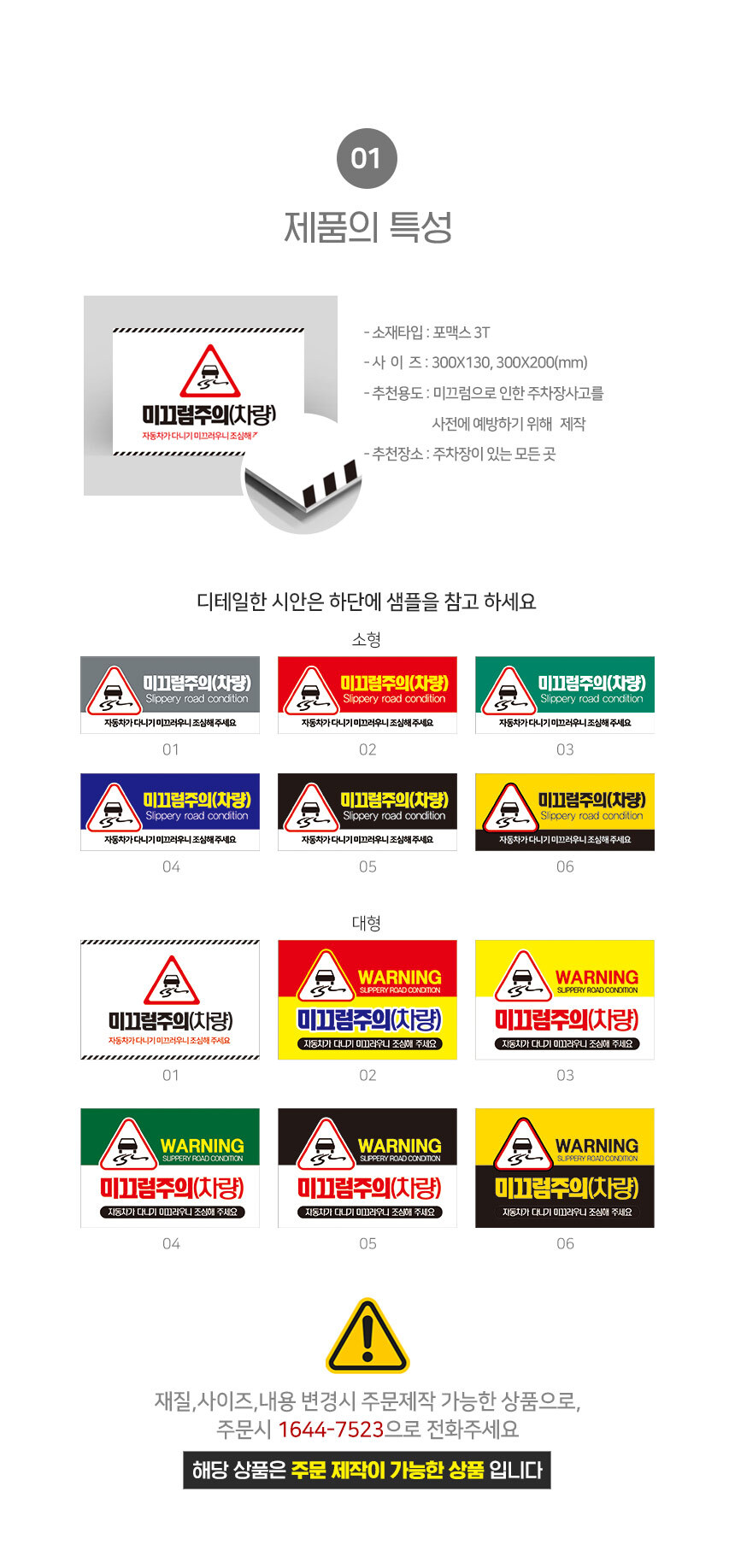 미끄럼주의_안내판