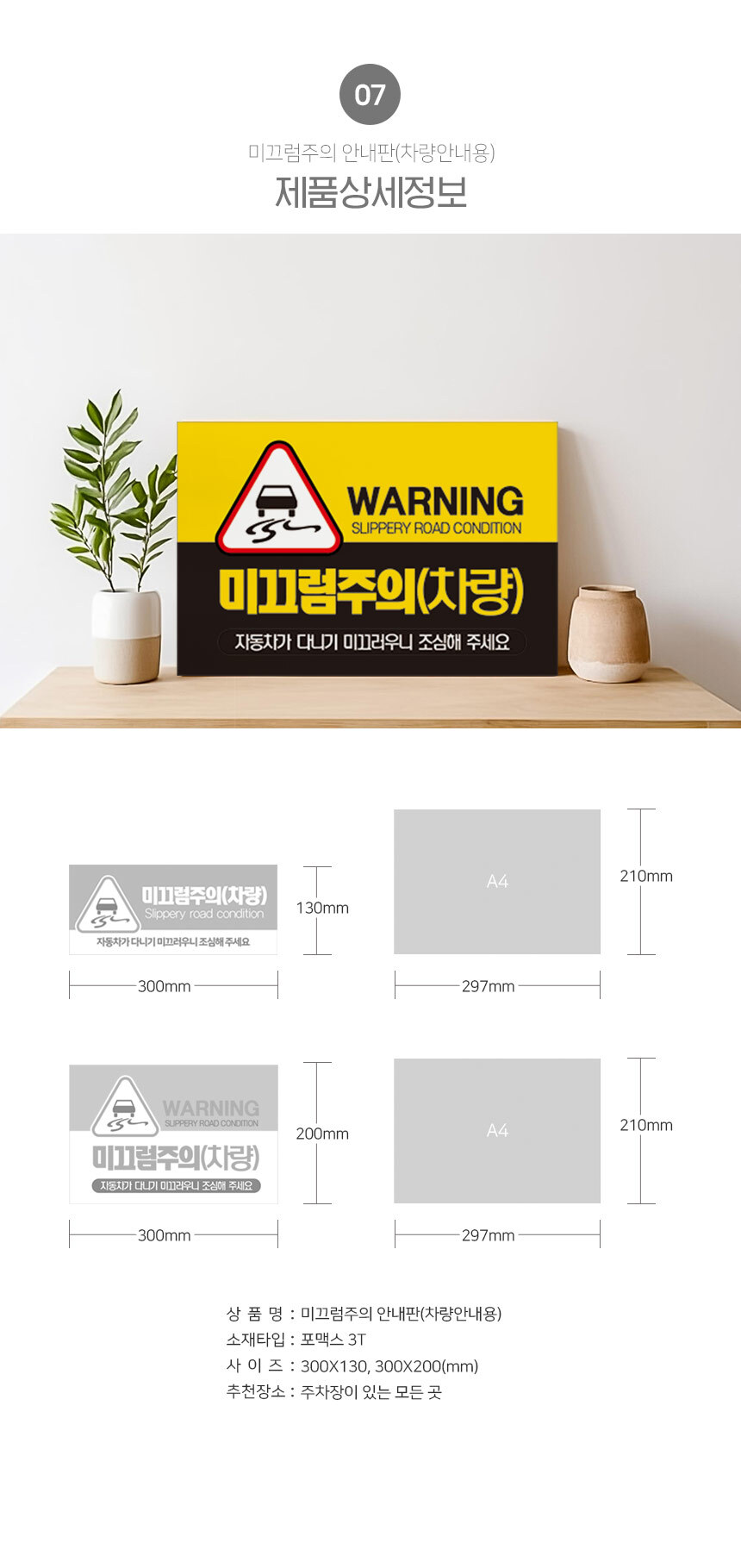 미끄럼주의_안내판