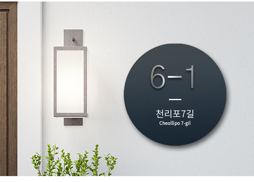 스텐_주소_현판