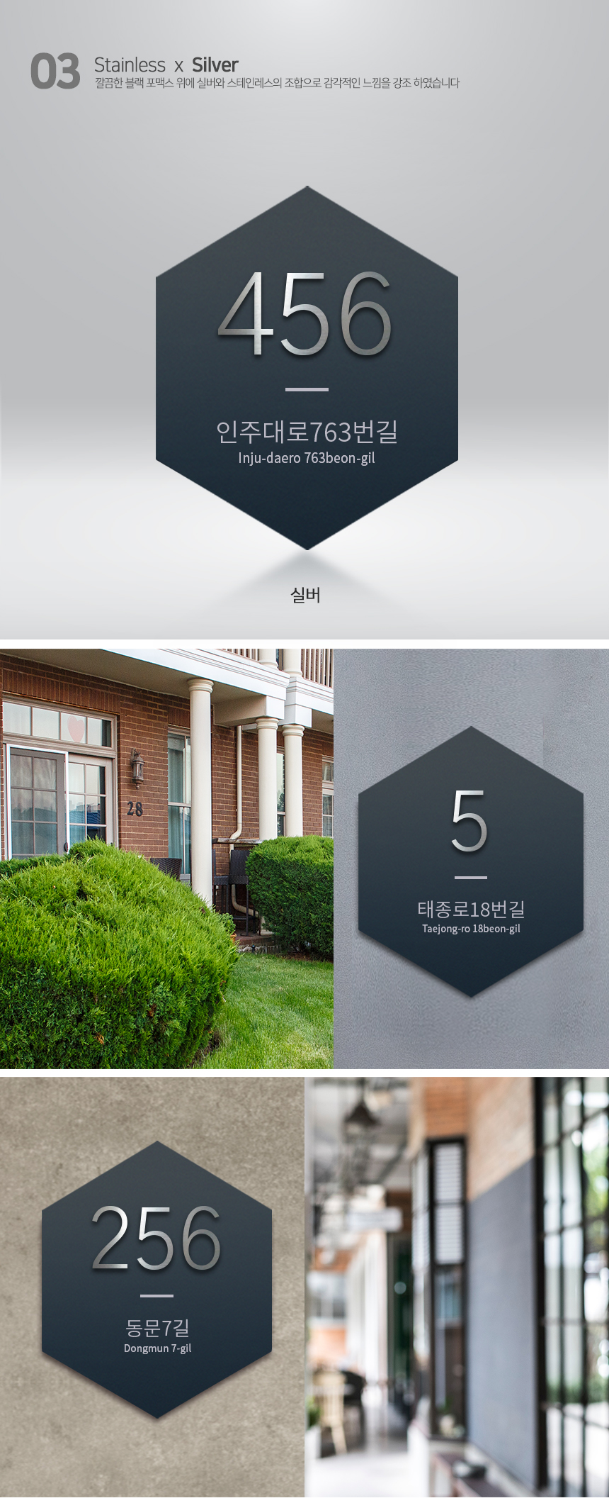 스텐_주소_현판