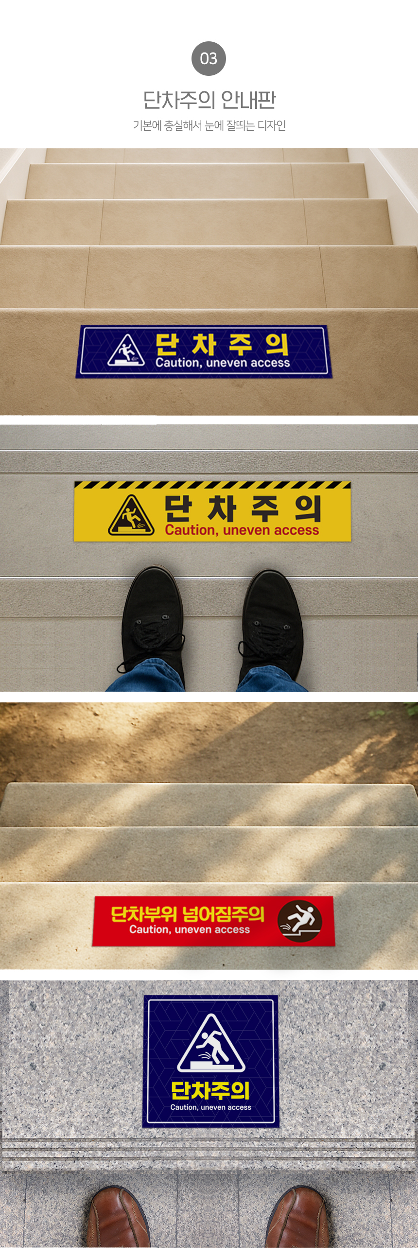 단차주의_안내판