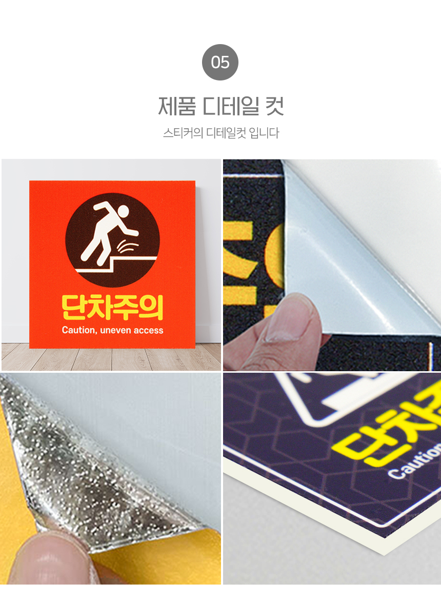 단차주의_안내판