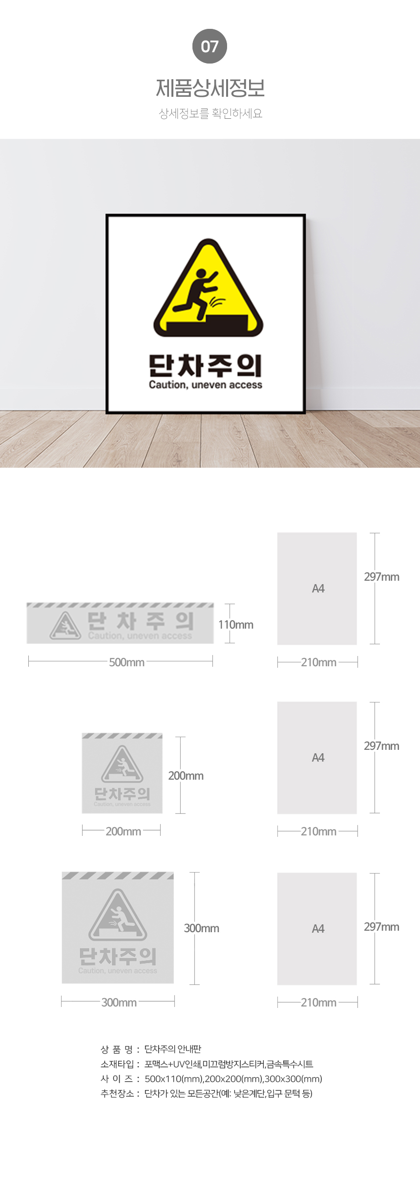 단차주의_안내판