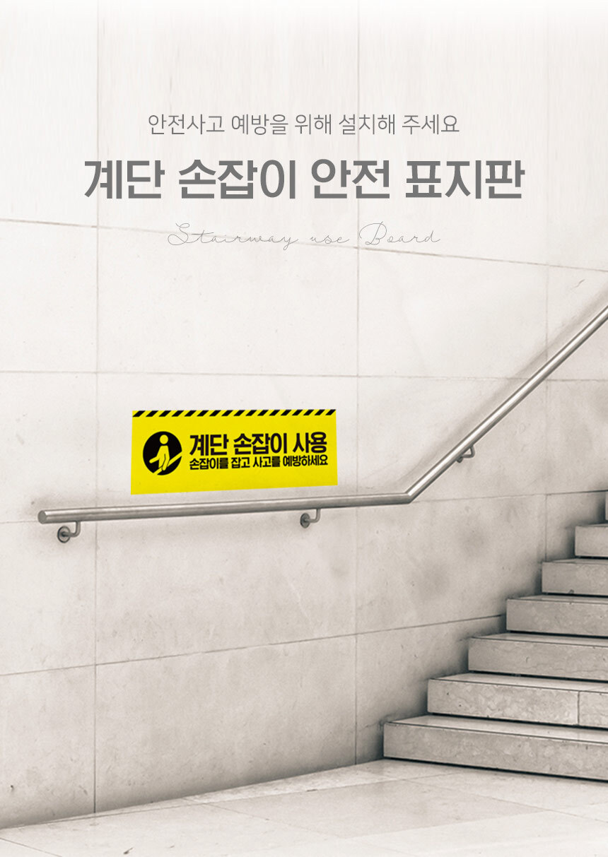 계단_안내판