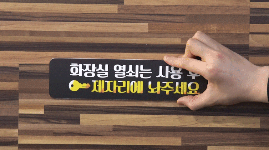 화장실_이용_안내판