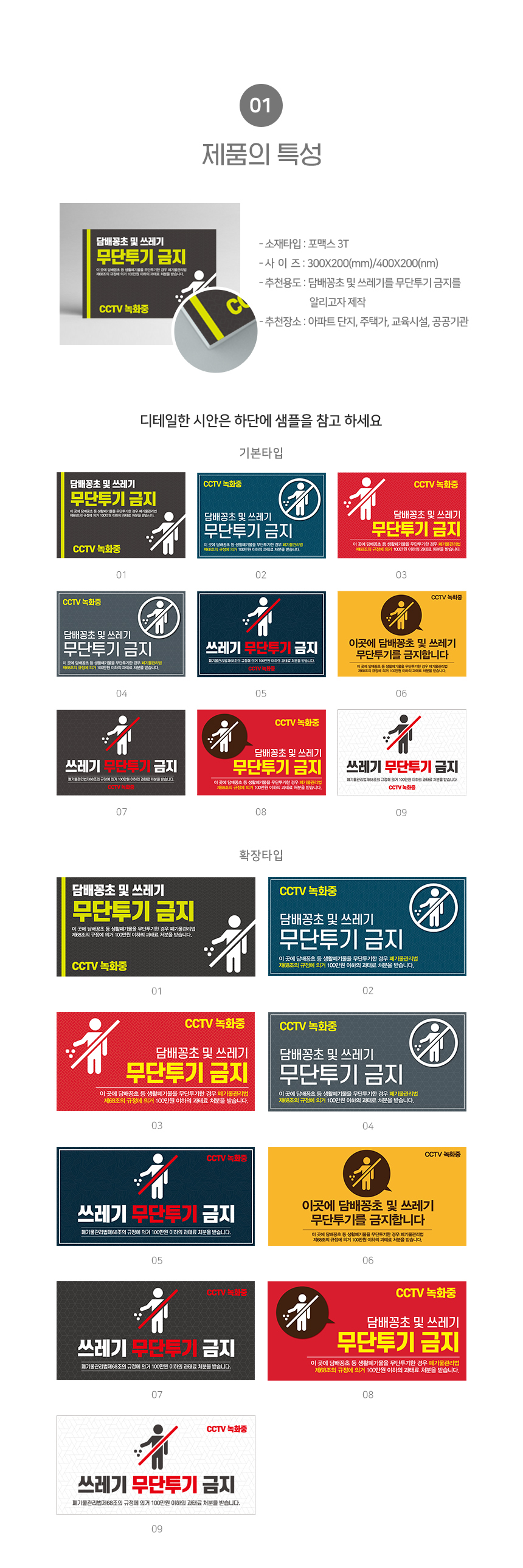 무단투기_경고_안내판