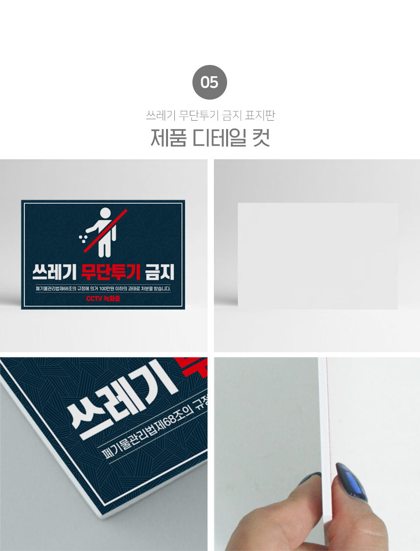 무단투기_경고_안내판