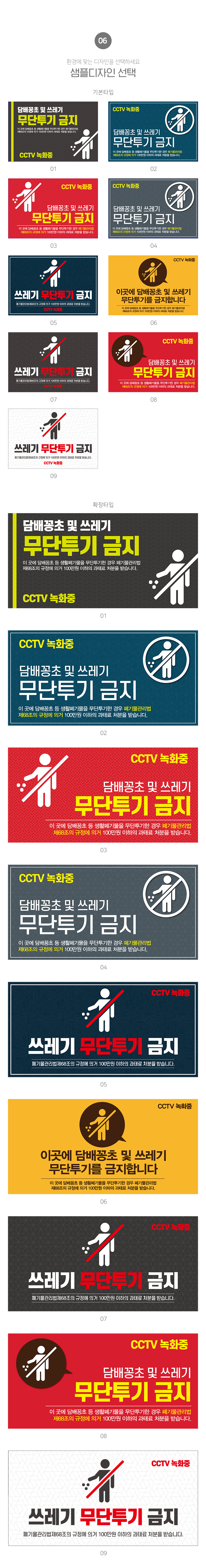 무단투기_경고_안내판