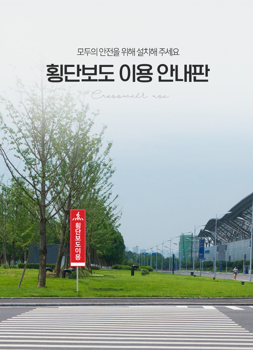횡단보도_안내판